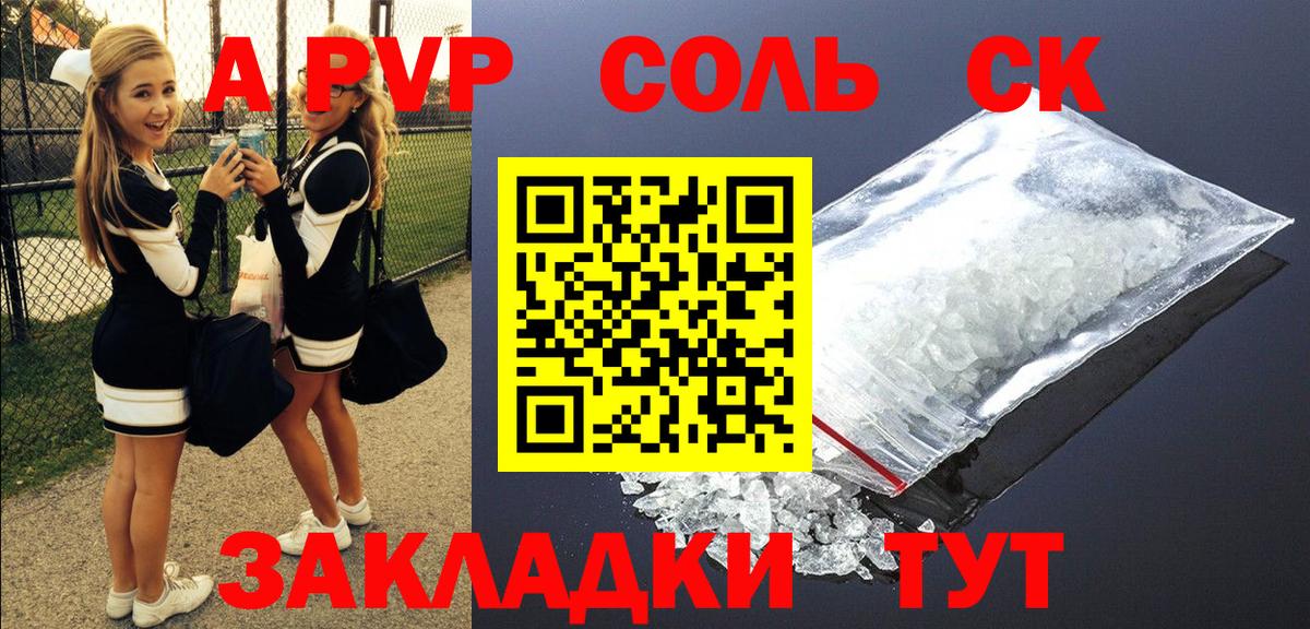 A PVP крисы CK  продажа наркотиков  А ПВП СК  Кизляр  Вход с VPN  Альфа ПВП СК 