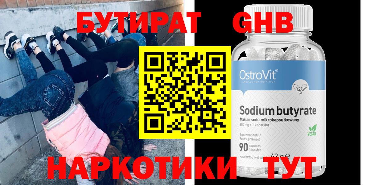 Бутират Butirat  Вход с VPN  Кизляр 