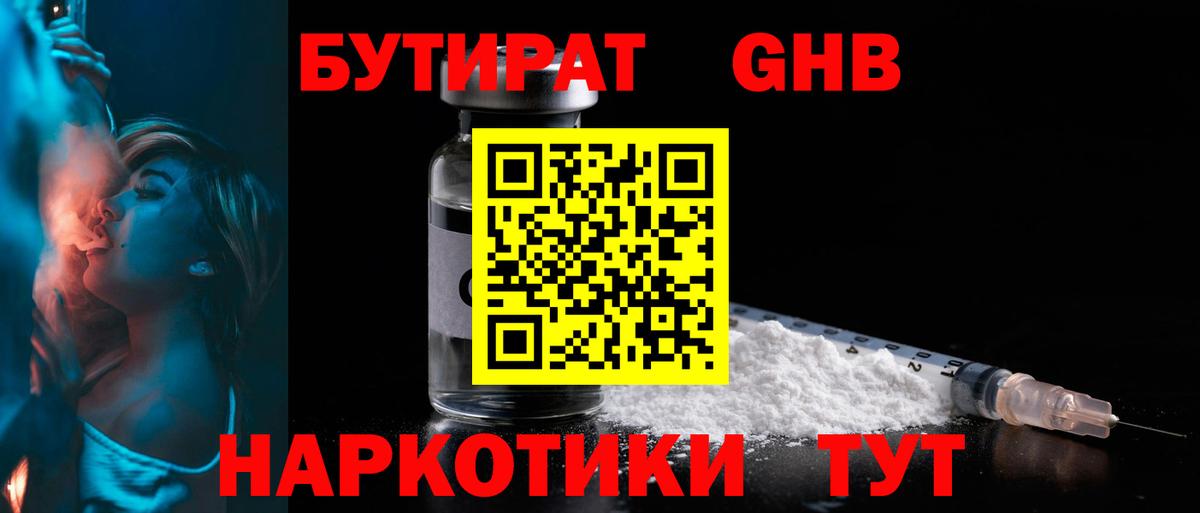 Бутират 99% Кизляр