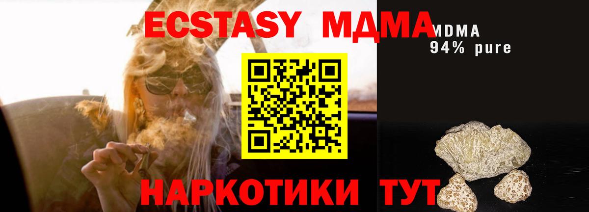 МДМА crystal  Вход с VPN  МДМА  MDMA кристаллы  Кизляр 