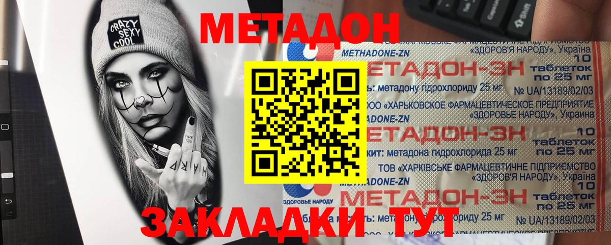 Кизляр  Метадон VHQ  Вход с VPN 
